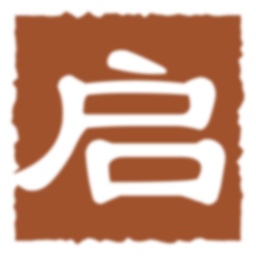 启：点印入卷